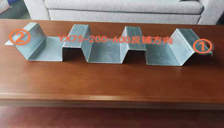 1721607471153591.jpg 公司網站圖片YX75-200-600樓承板反方向.jpg